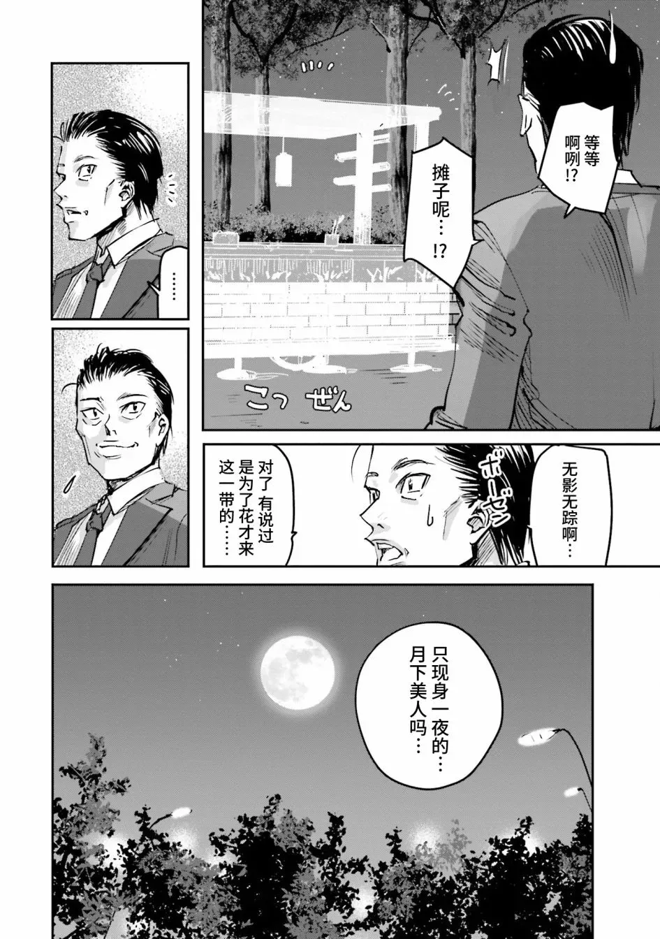 调酒师小姐的微醺 第01话 第33页