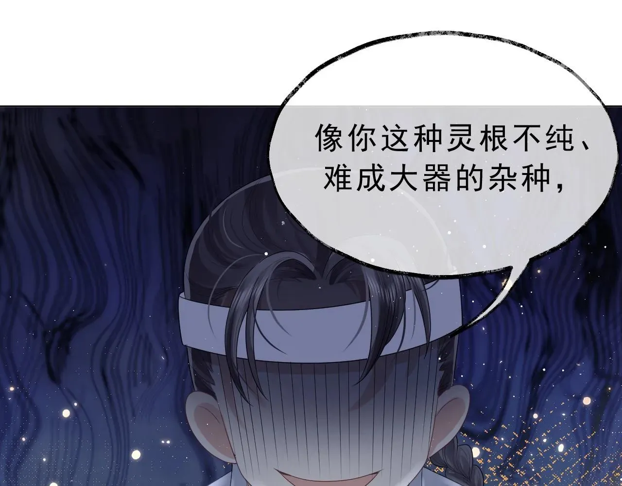 独占病美人师尊 第3话 让你看看我配不配！ 第33页