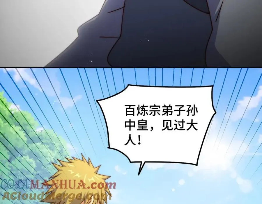 万人之上 第249话 易枫大人万岁！ 第33页