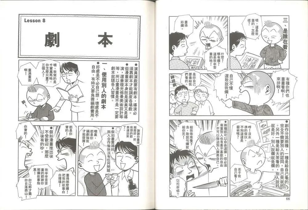 我要画漫画 第1卷 第34页