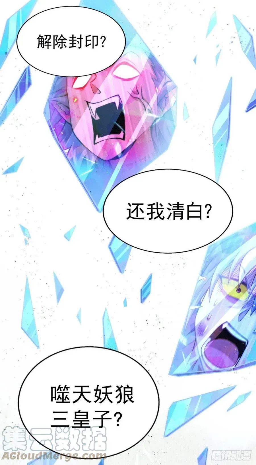 万人之上 第53话 对利诱不屑一顾的敖庆 第34页