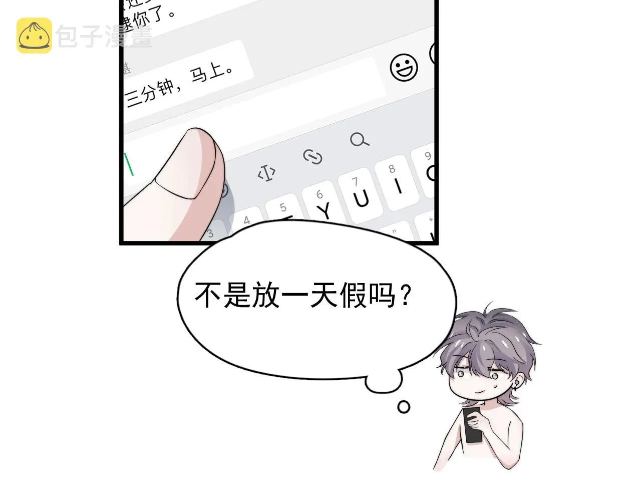 这题超纲了 第115话 紧张吗？ 第34页