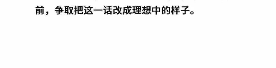 硬核一中 85话延更通知 第33页