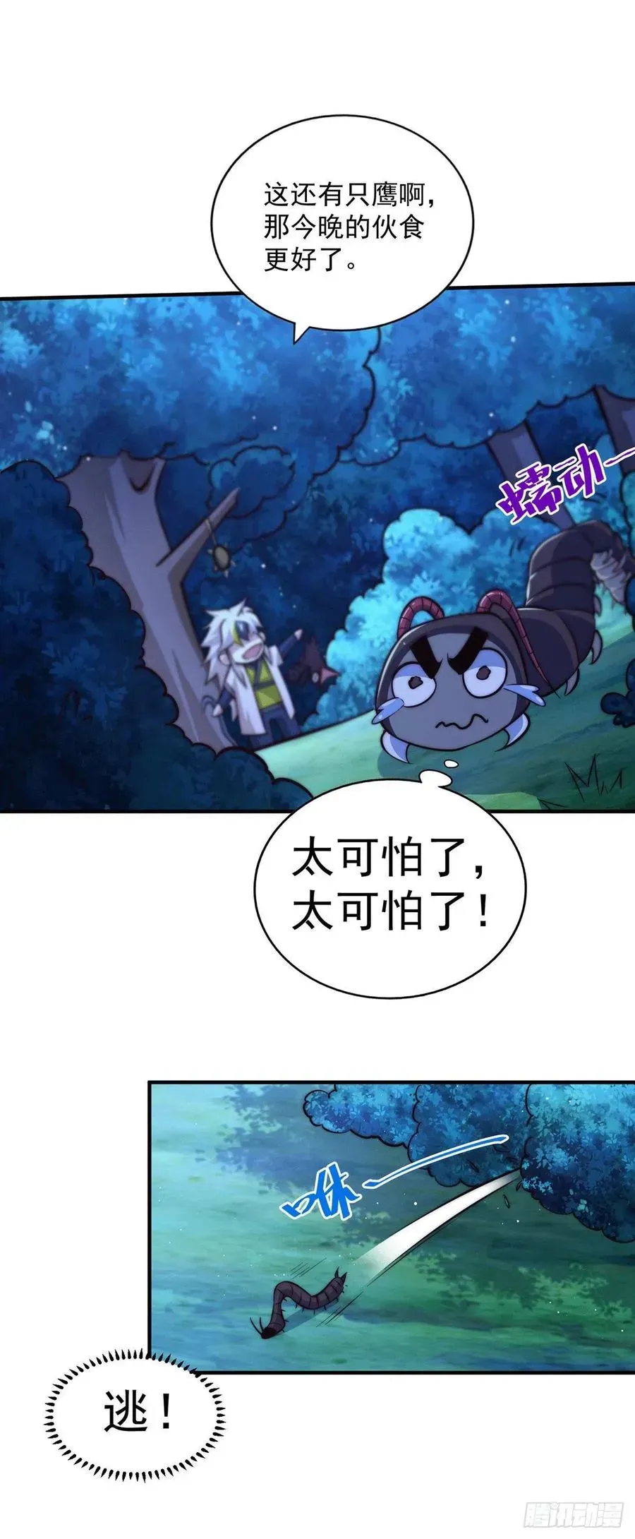 万人之上 第43话 易先生做出超级毒药！ 第35页