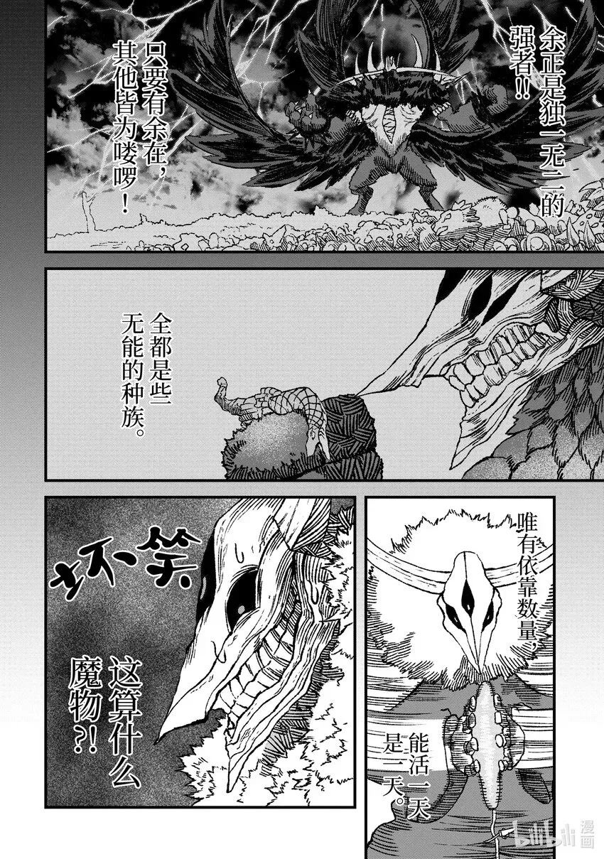 败给勇者的魔王为了东山再起而决定建立魔物公会。 第1话 崩殂。 第33页