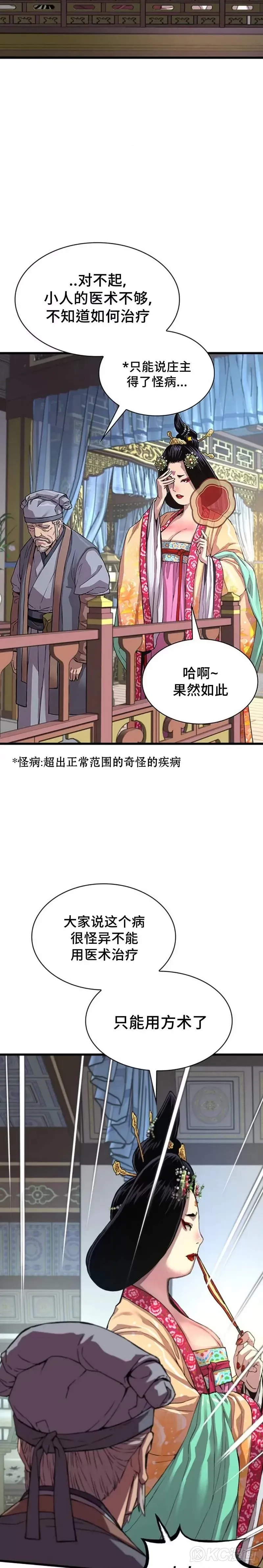 怪力乱神 第03话 第35页