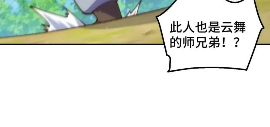 万人之上 第230话 救出云舞师姐！ 第35页