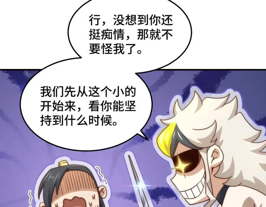 万人之上 第310话 叫白皇过来！ 第36页