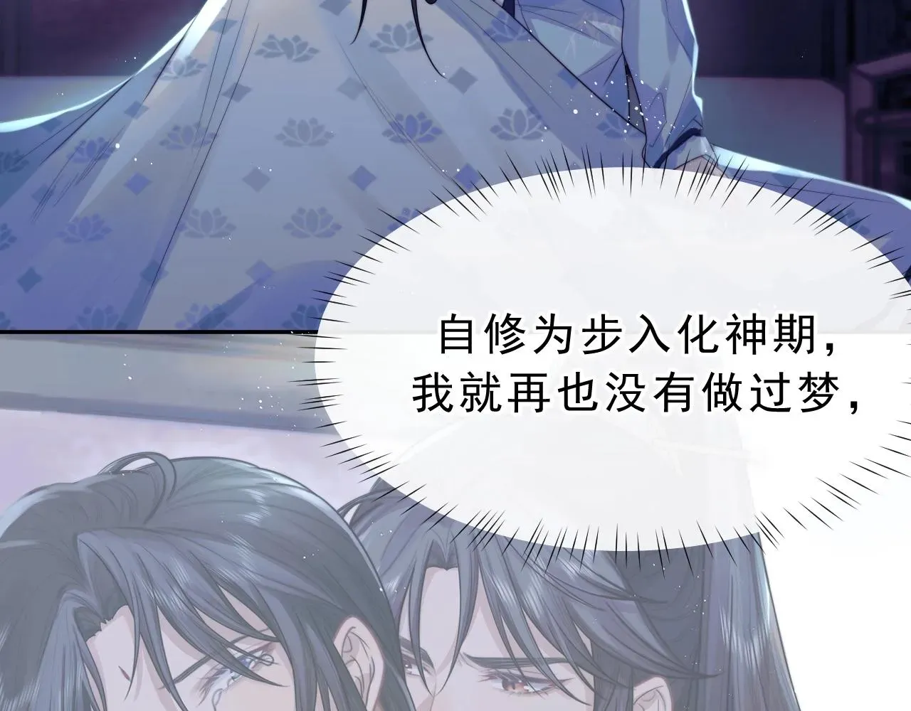 独占病美人师尊 第1话 不可思议的梦 第36页