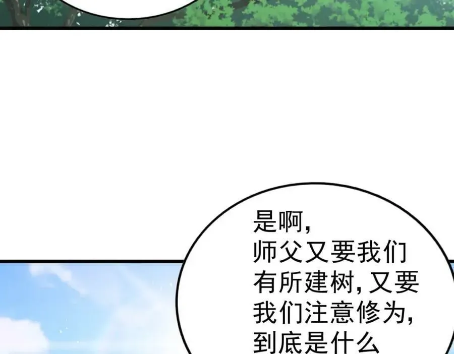 万人之上 第217话 火烧天之仙殿 第36页