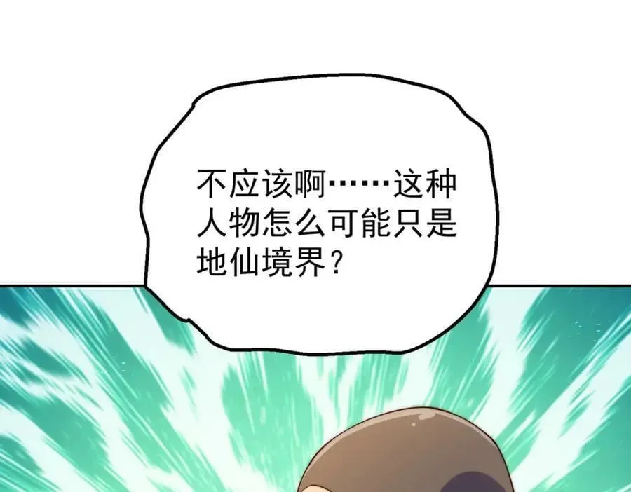 万人之上 第230话 救出云舞师姐！ 第36页