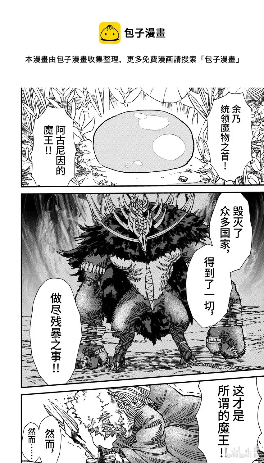 败给勇者的魔王为了东山再起而决定建立魔物公会。 第1话 崩殂。 第35页