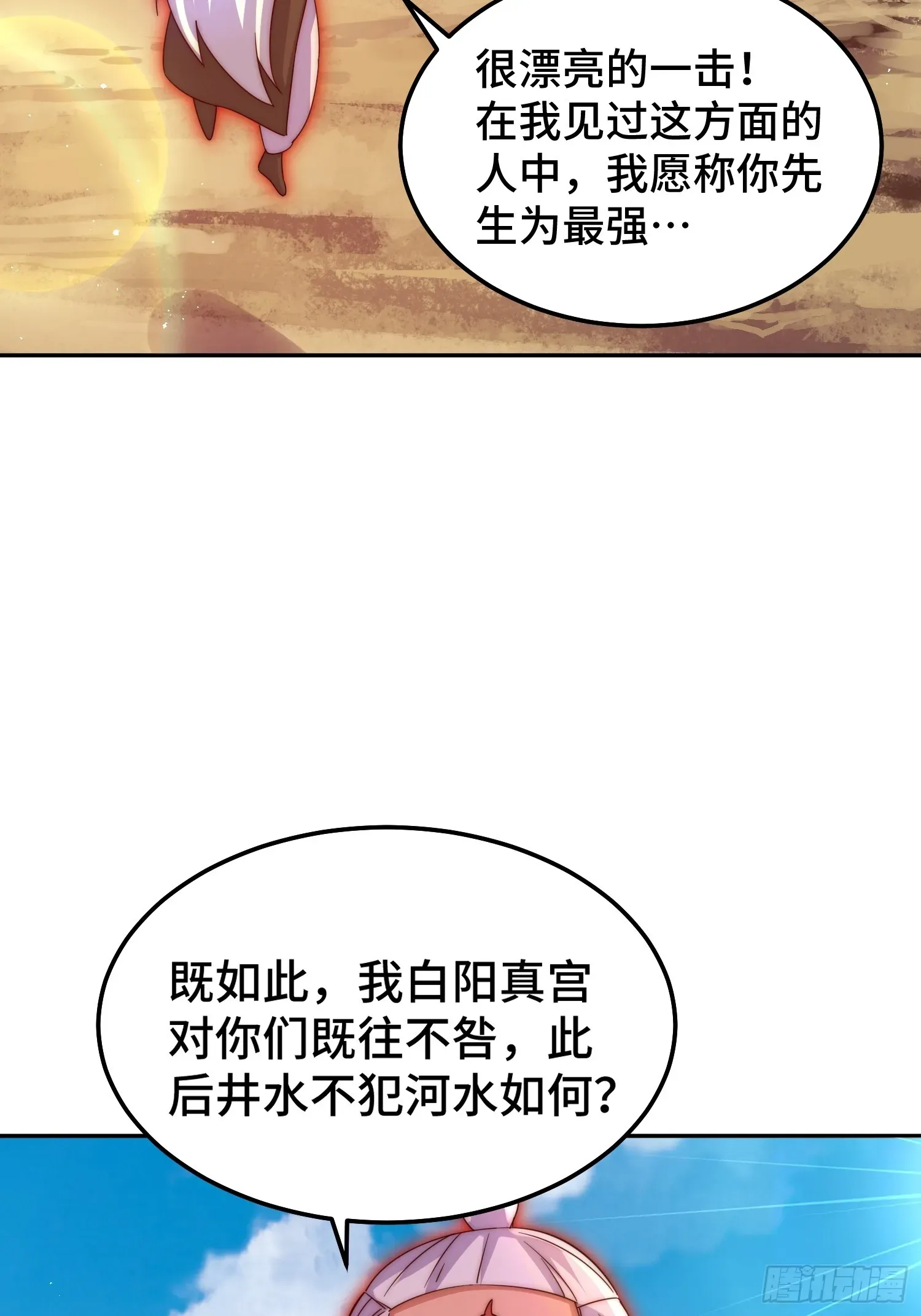 万人之上 第163话 你是我的神 第37页