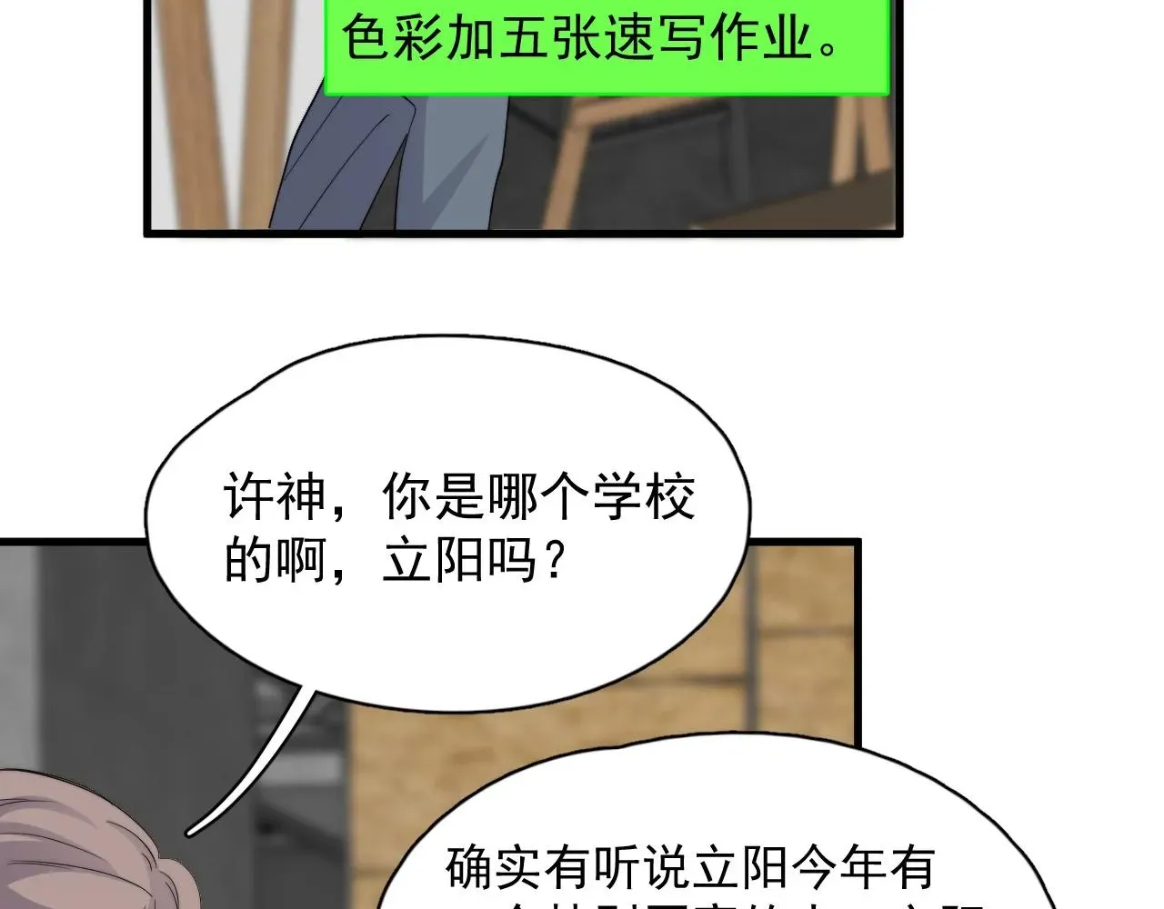 这题超纲了 第114话 大意了！ 第38页