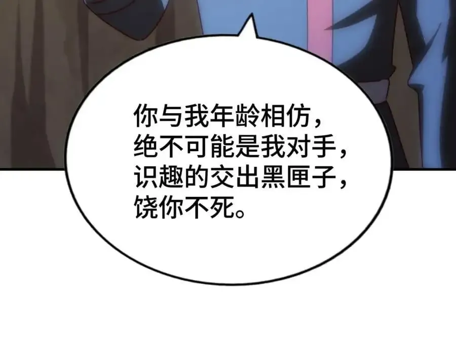 万人之上 第267话 填坑 第38页