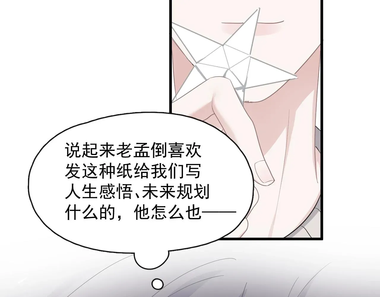 这题超纲了 第99话 梦想 第38页