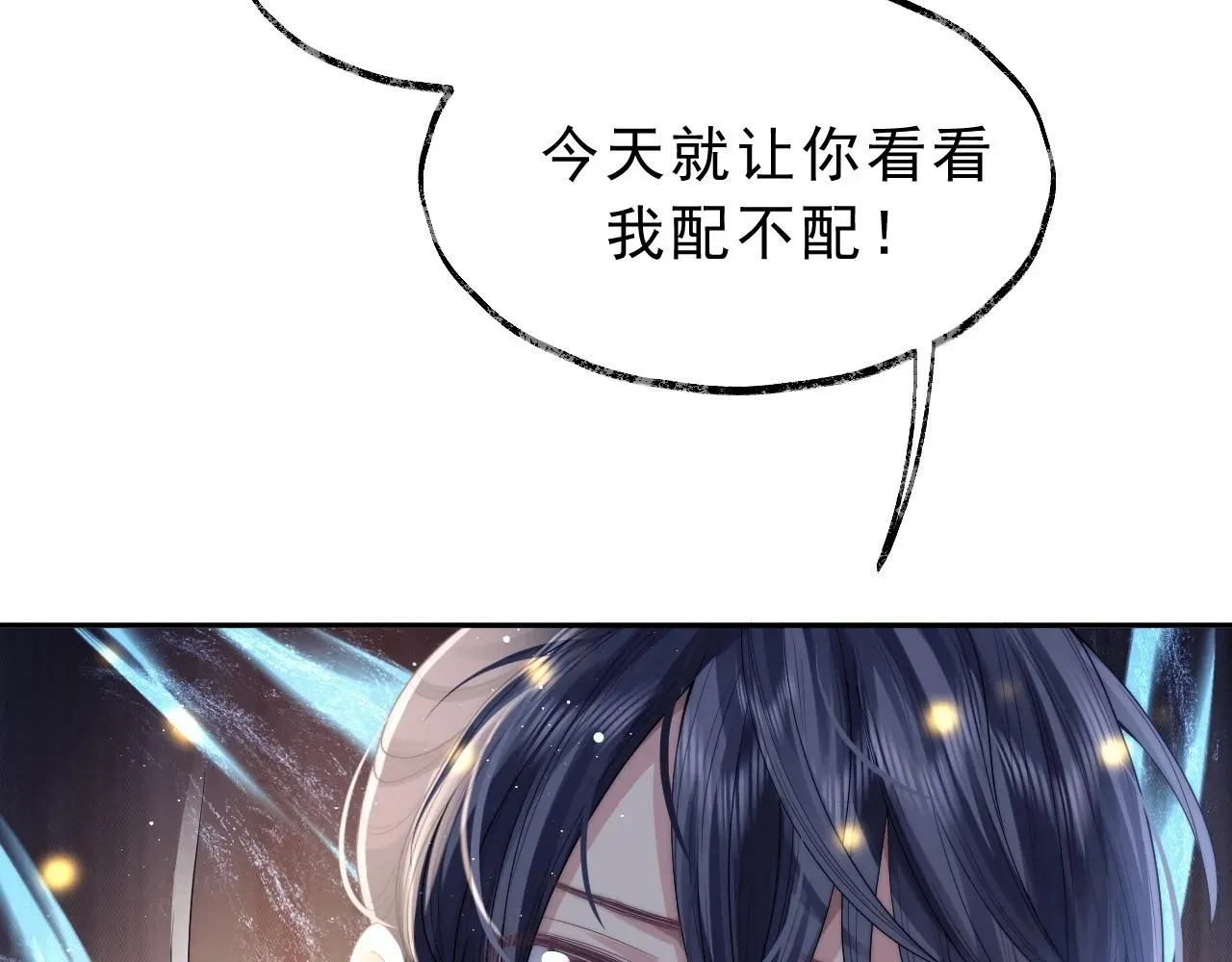 独占病美人师尊 第3话 让你看看我配不配！ 第39页