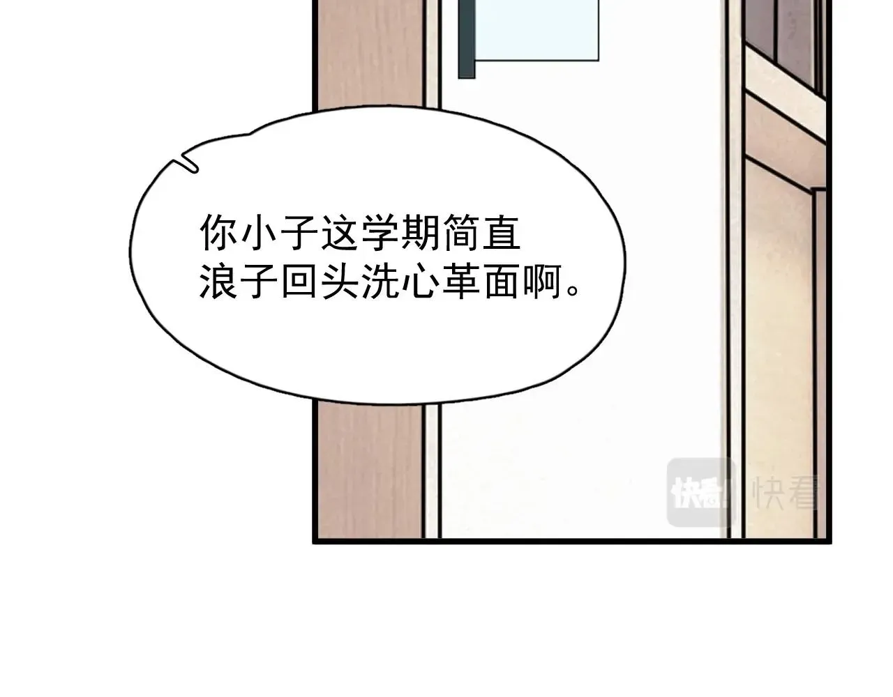 这题超纲了 第101话 盛盛撒娇 第39页