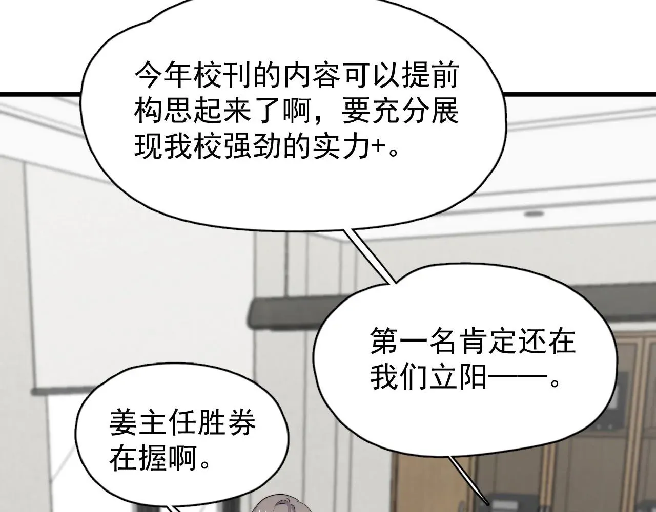 这题超纲了 第116话 联考第一 第39页