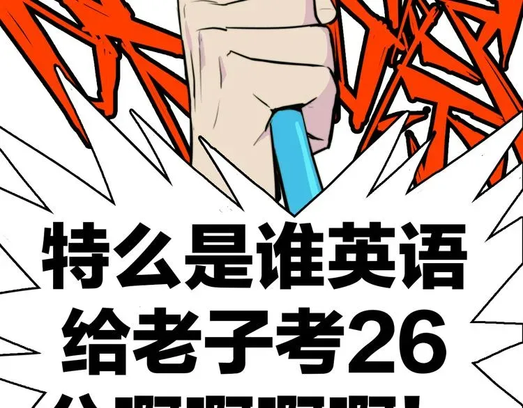 硬核一中 第33话 将阳沦为战利品 第39页