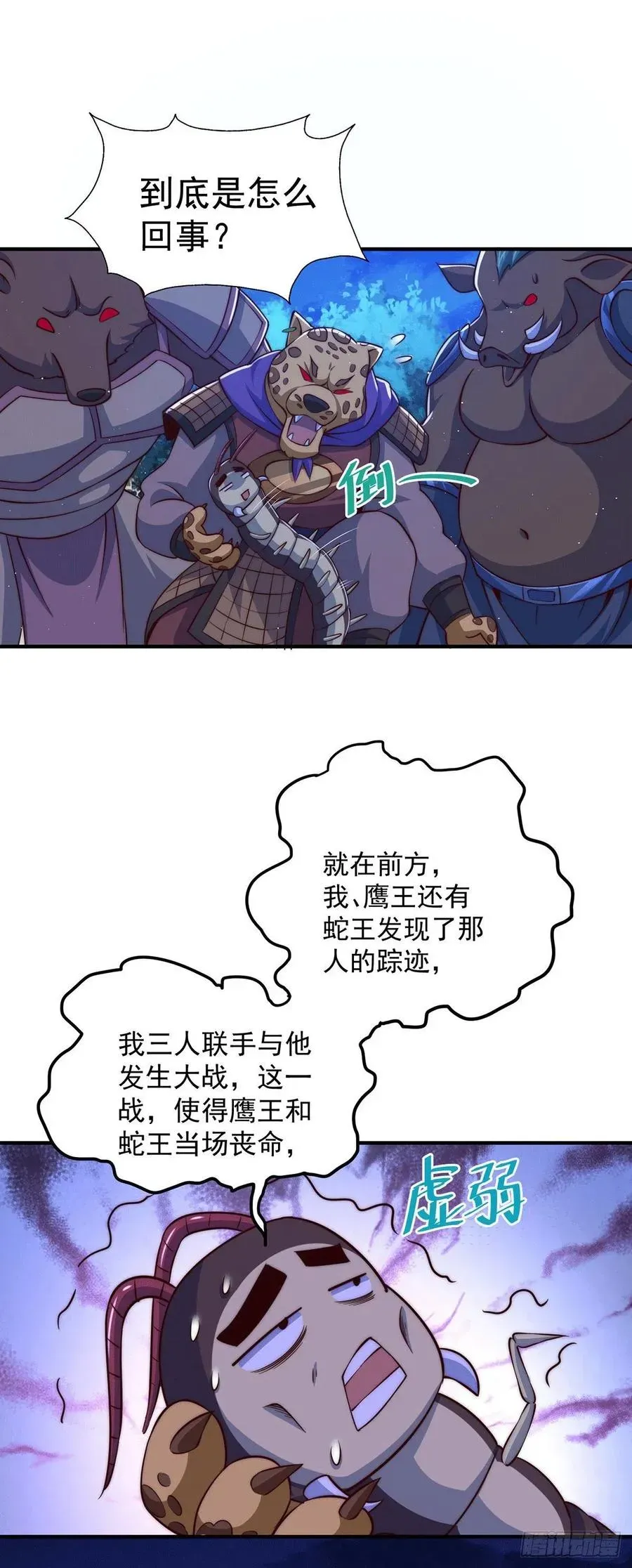 万人之上 第43话 易先生做出超级毒药！ 第39页