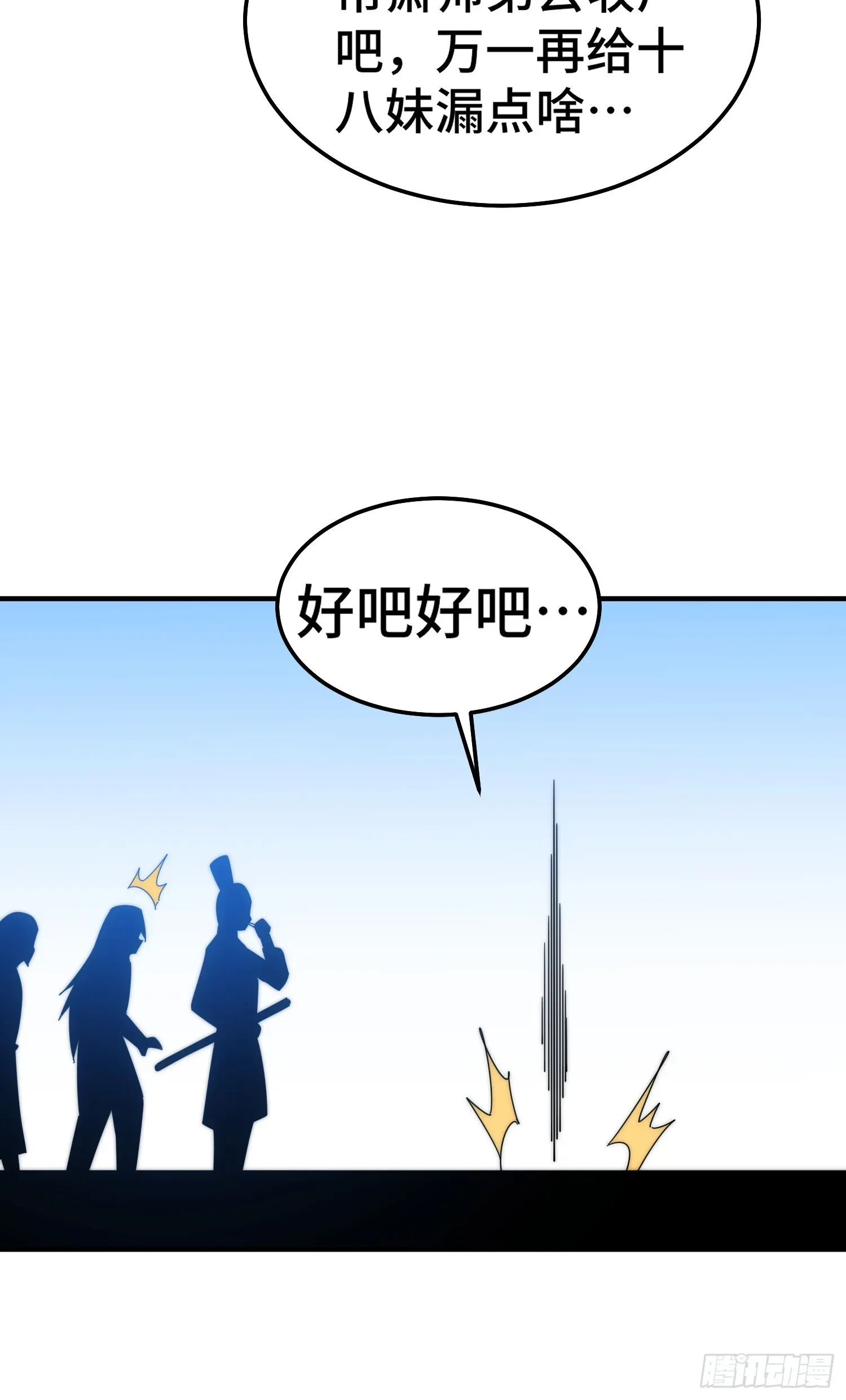 万人之上 第175话 和我一起战斗！ 第37页