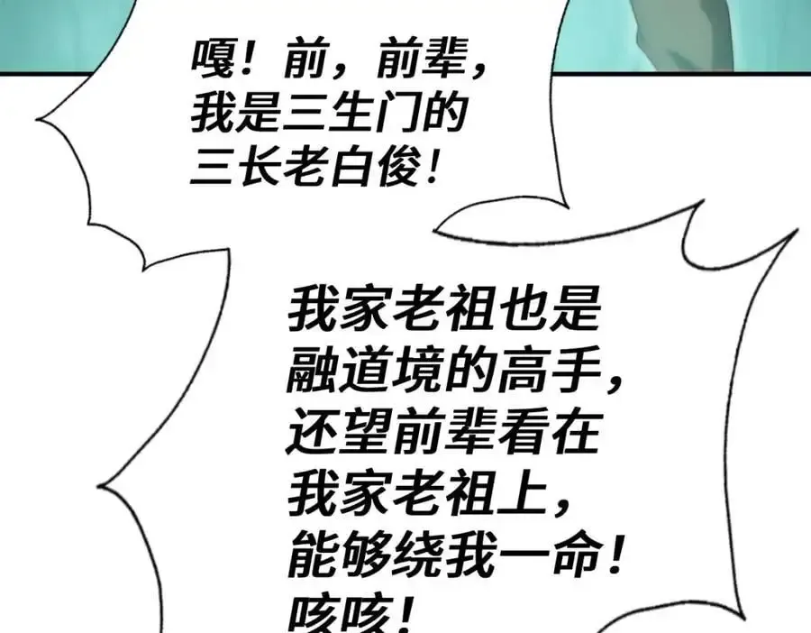 万人之上 第269话 及时开舔 第40页