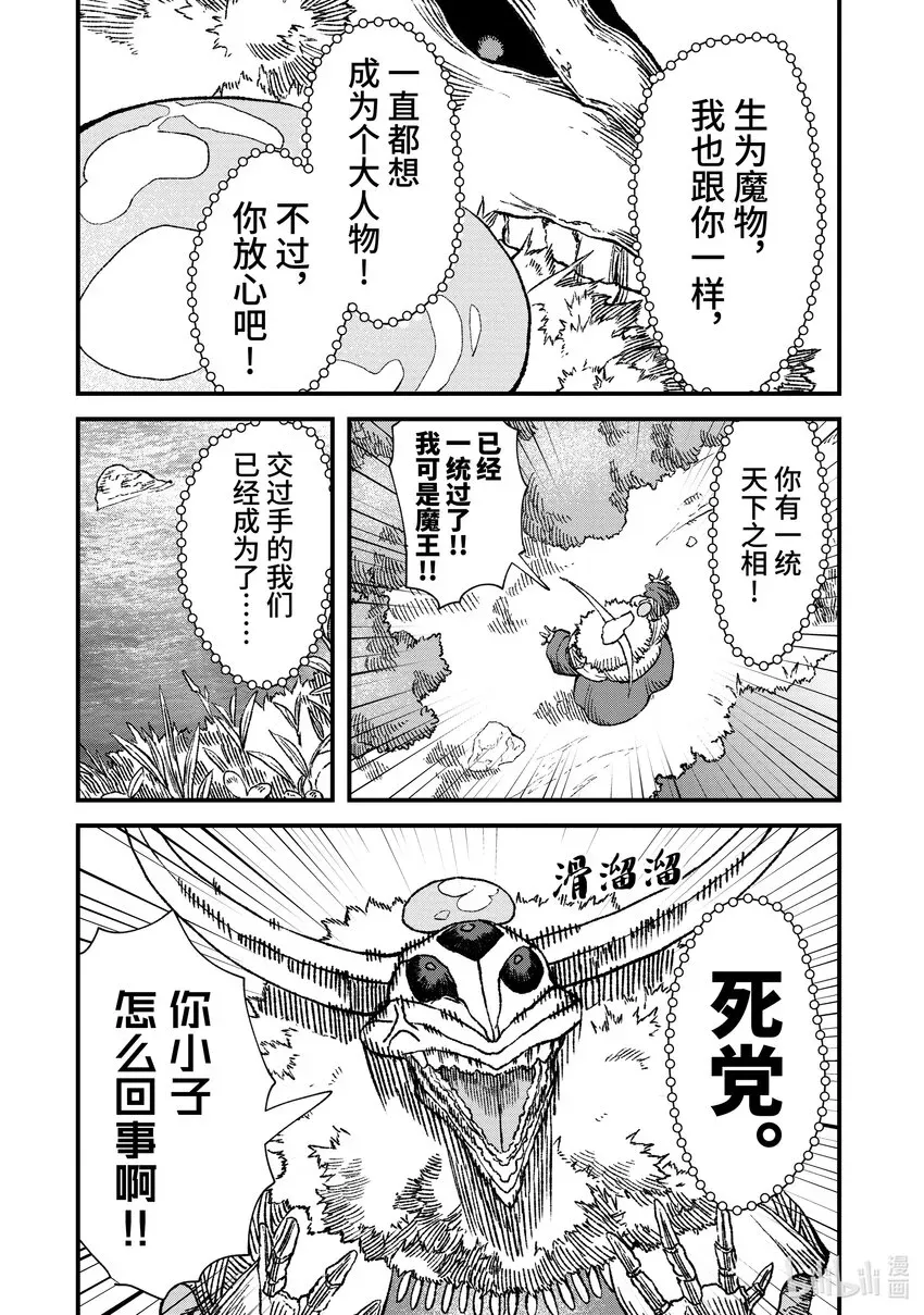 败给勇者的魔王为了东山再起而决定建立魔物公会。 第1话 崩殂。 第37页