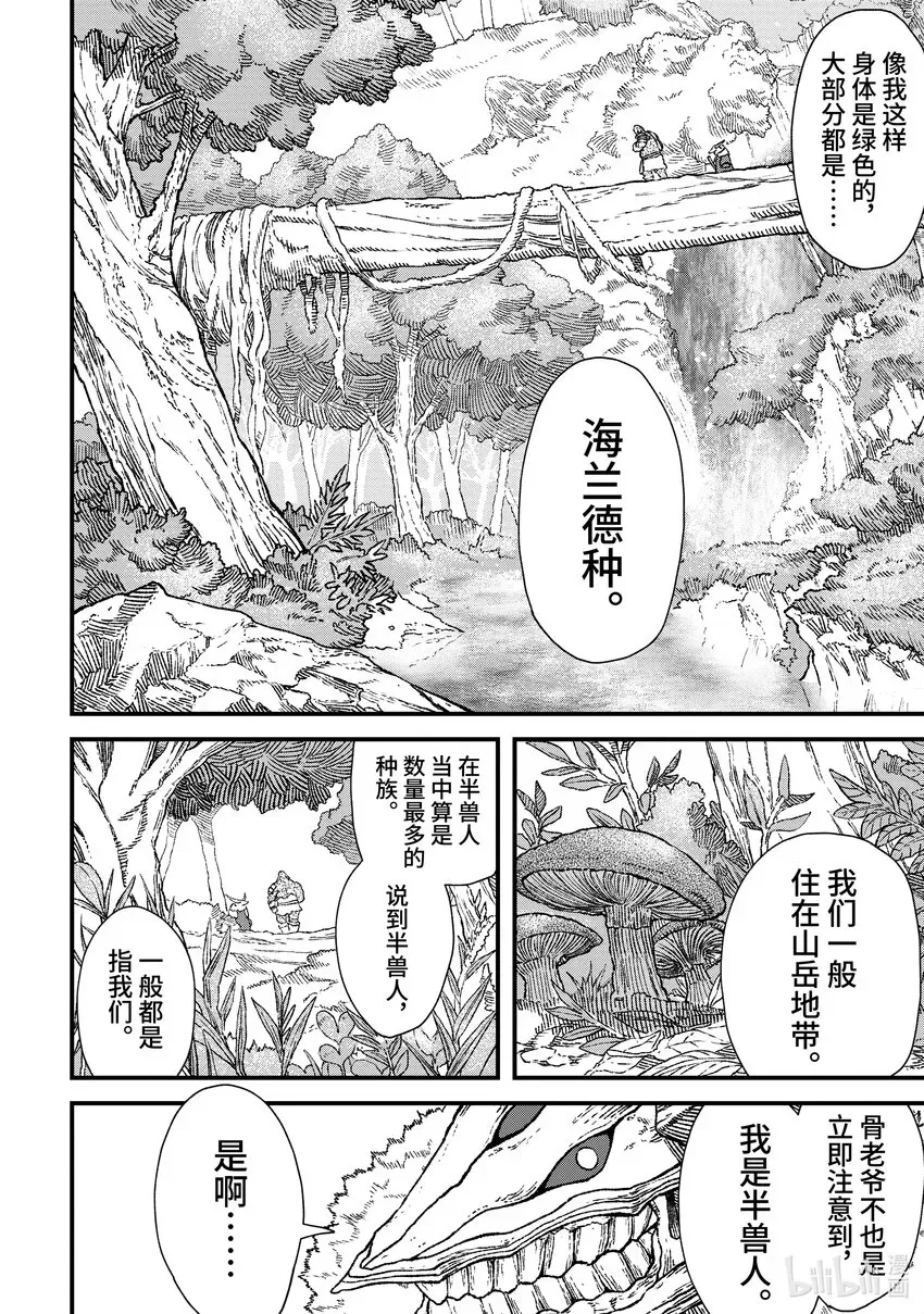 败给勇者的魔王为了东山再起而决定建立魔物公会。 第3话 魔王大人，前往半兽人的村子。 第4页