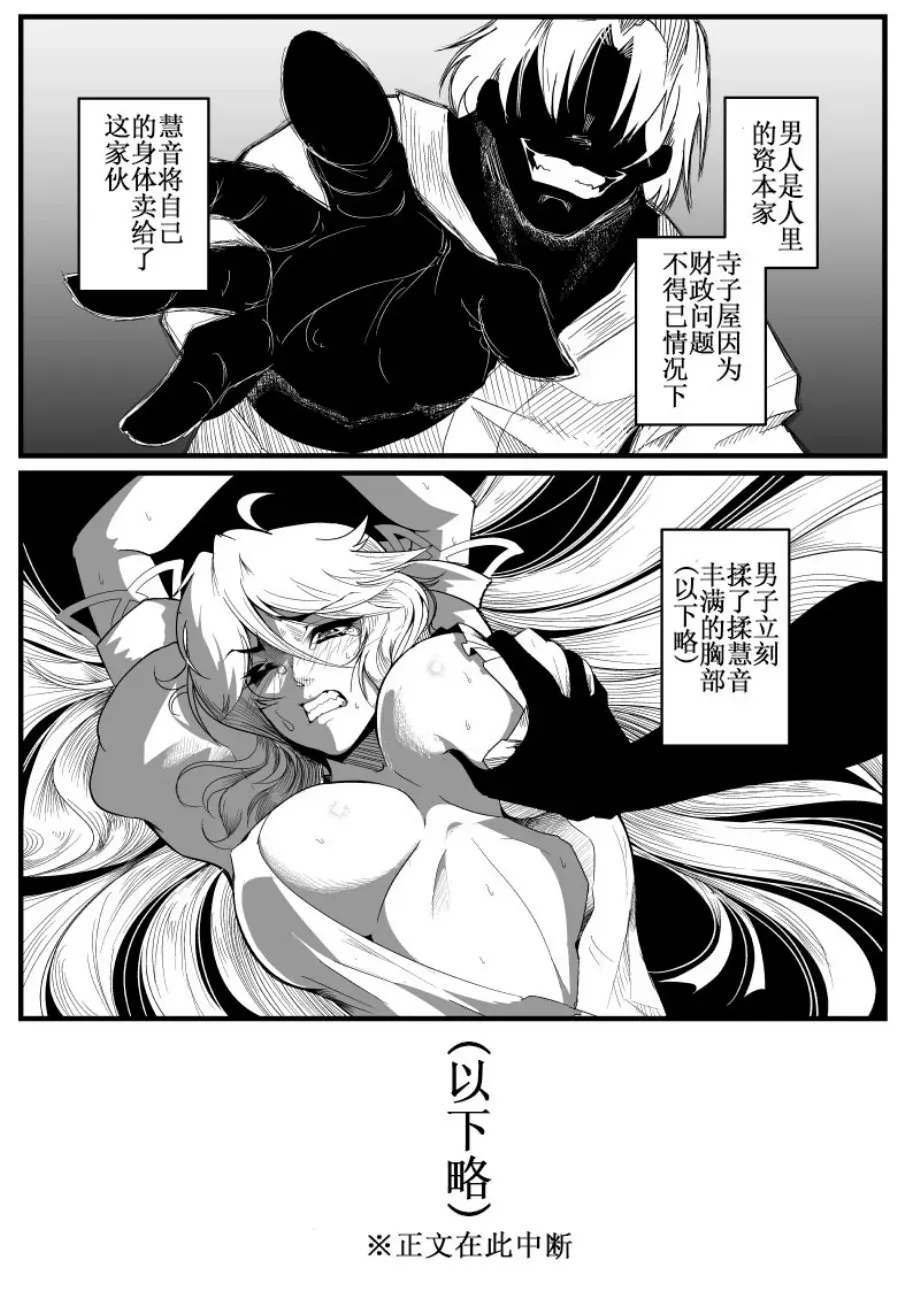 正想画一部战斗漫画，却被慧音老师画了一部陵辱漫画 第1话 第4页