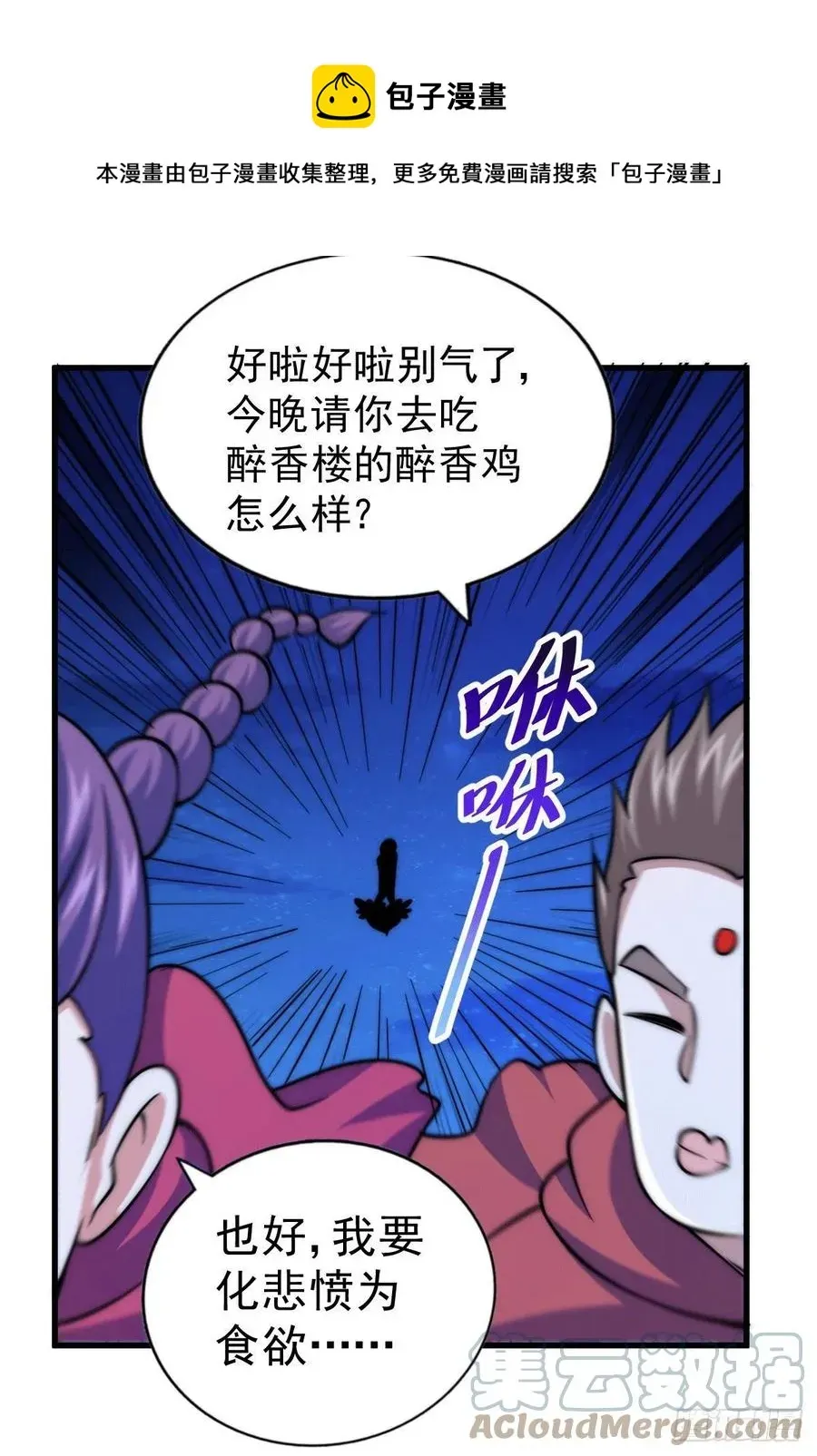 万人之上 第48话 易先生发飙了 第4页