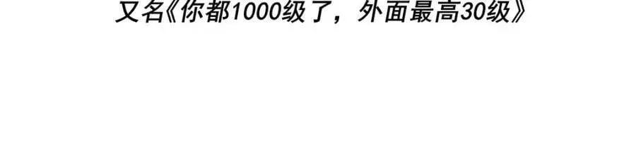 万人之上 第219话 易枫我其实是大佬？！ 第4页