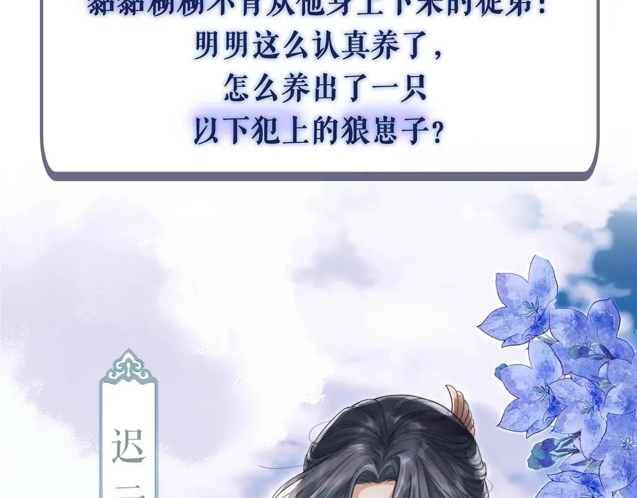 独占病美人师尊 预热 亲近一捧雪，独占一弯月 第4页