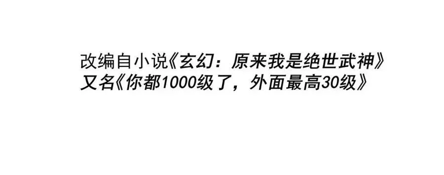 万人之上 第299话 岛主之位 第4页