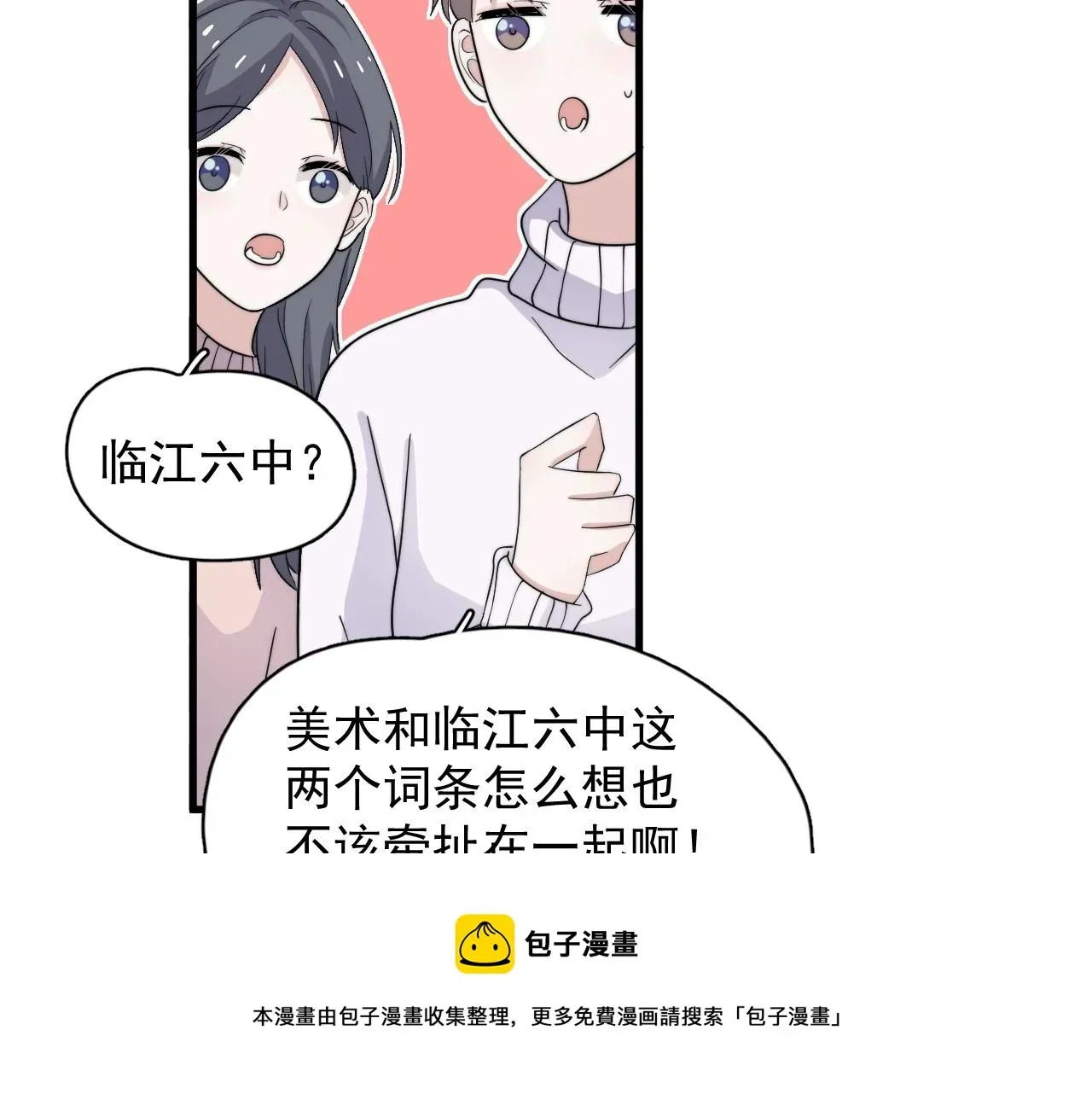 这题超纲了 第114话 大意了！ 第41页