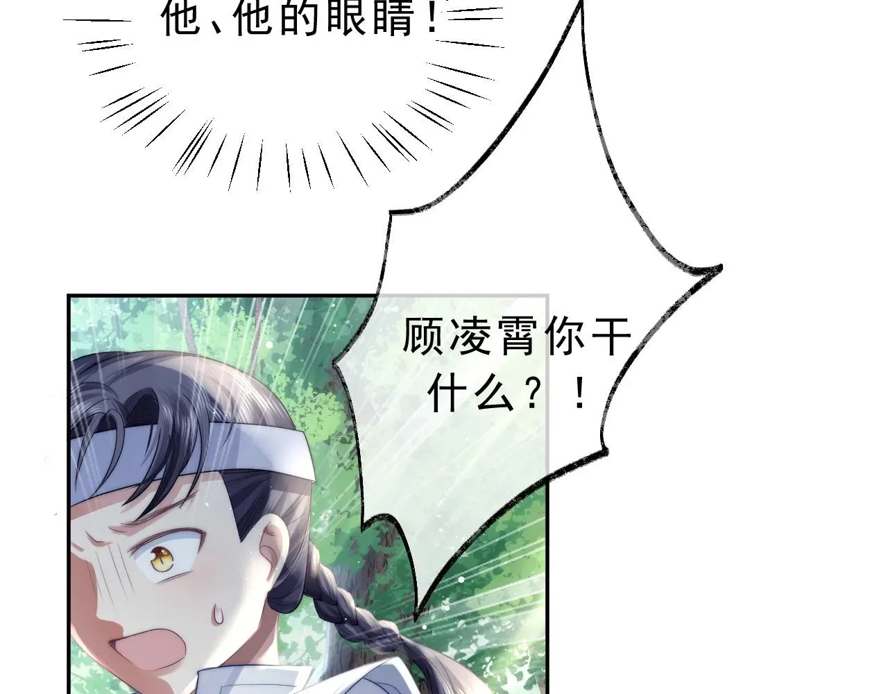 独占病美人师尊 第3话 让你看看我配不配！ 第41页