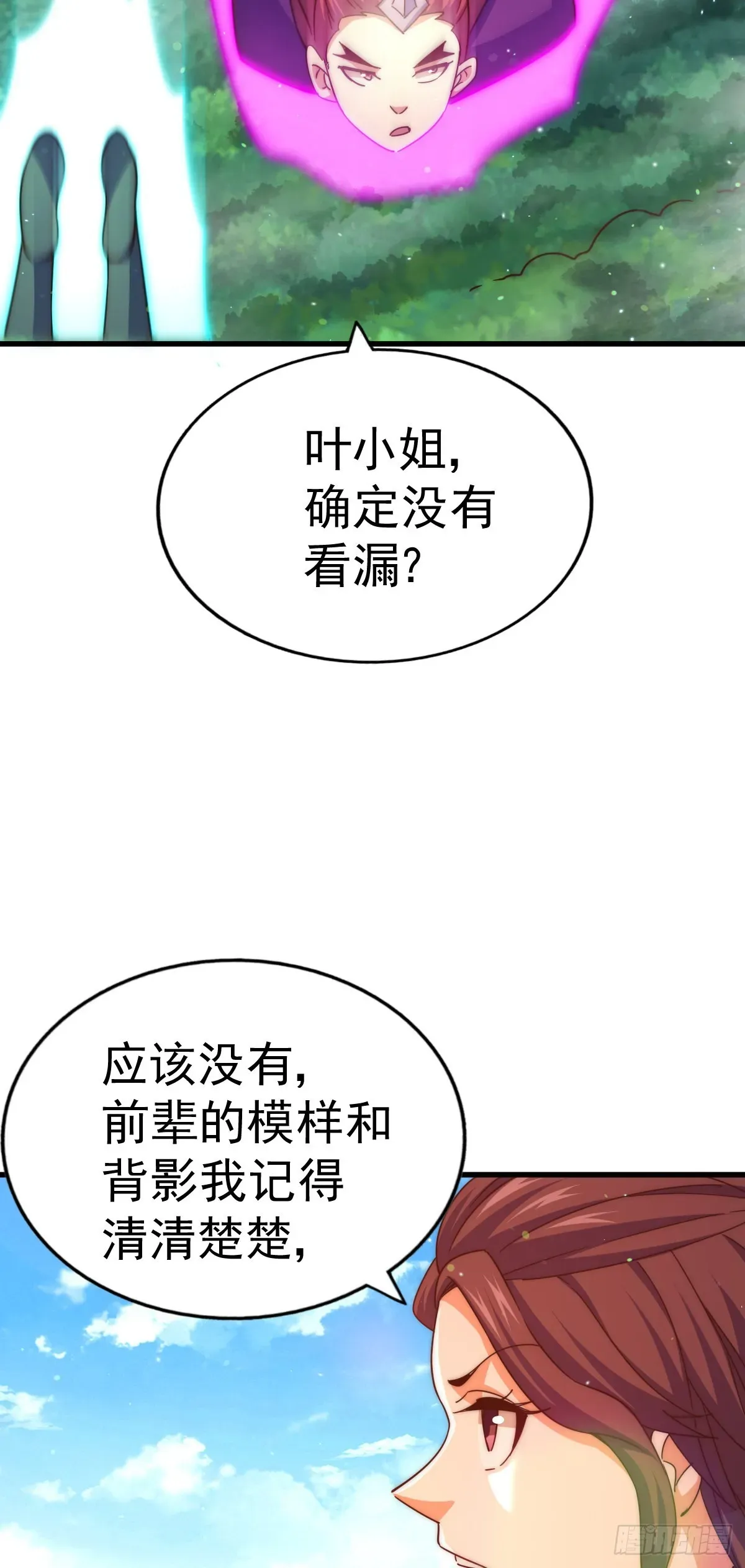 万人之上 第150话 系统升级 第41页