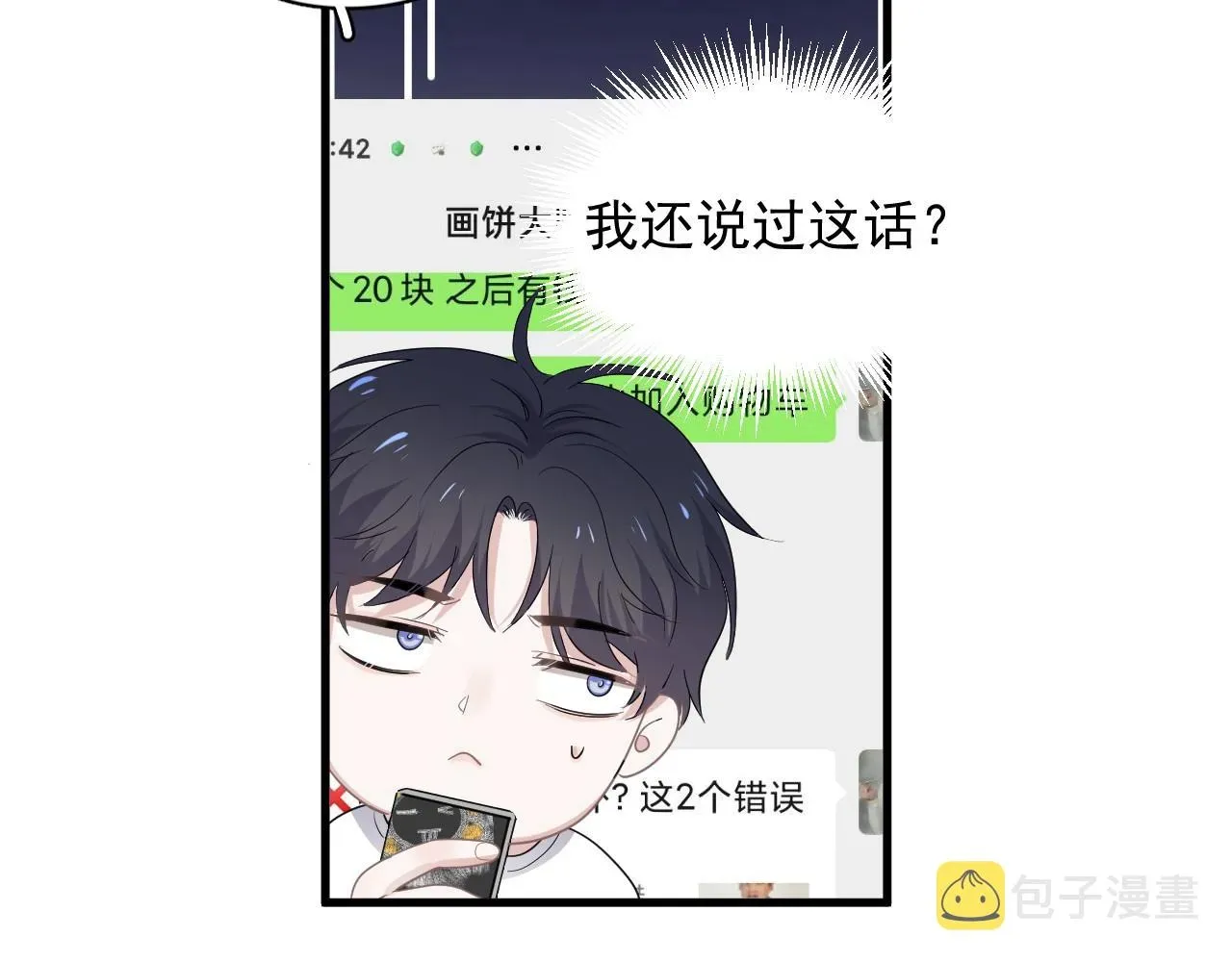 这题超纲了 第51话 越靠越近的某人 第41页