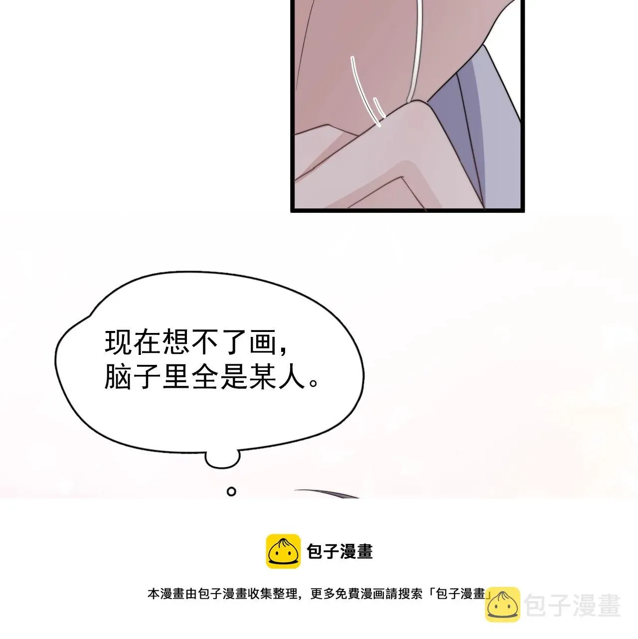 这题超纲了 第113话 充充电 第41页