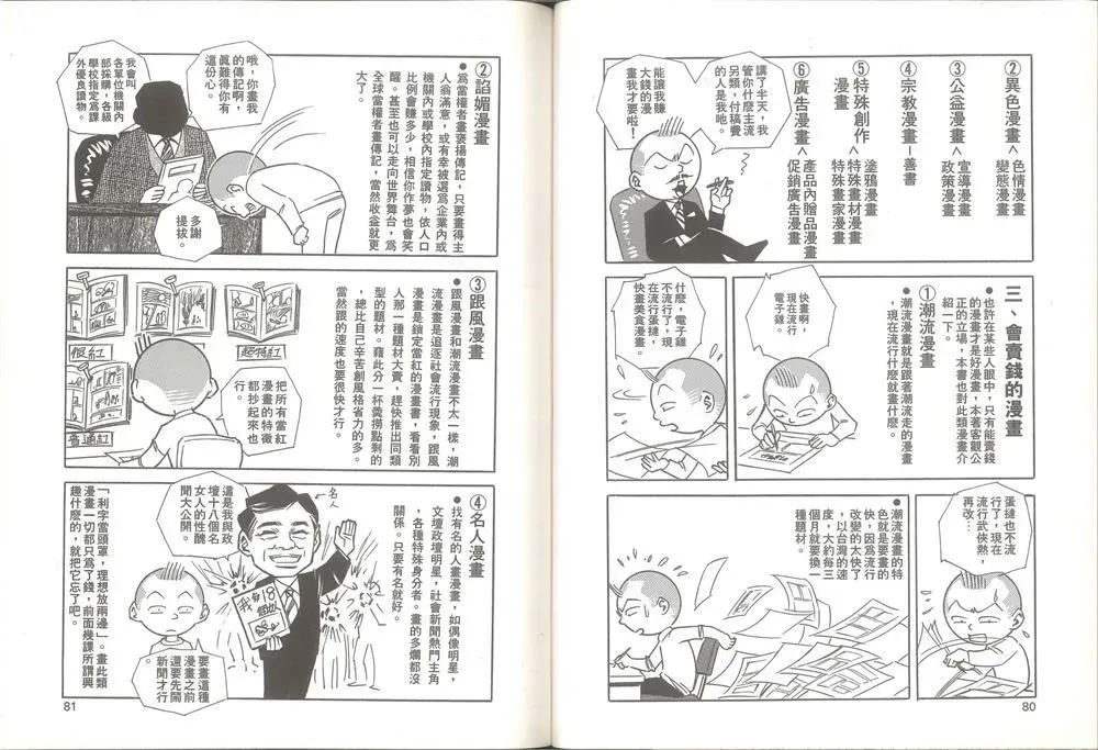 我要画漫画 第1卷 第41页