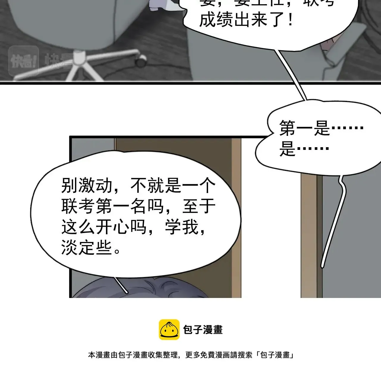 这题超纲了 第116话 联考第一 第41页