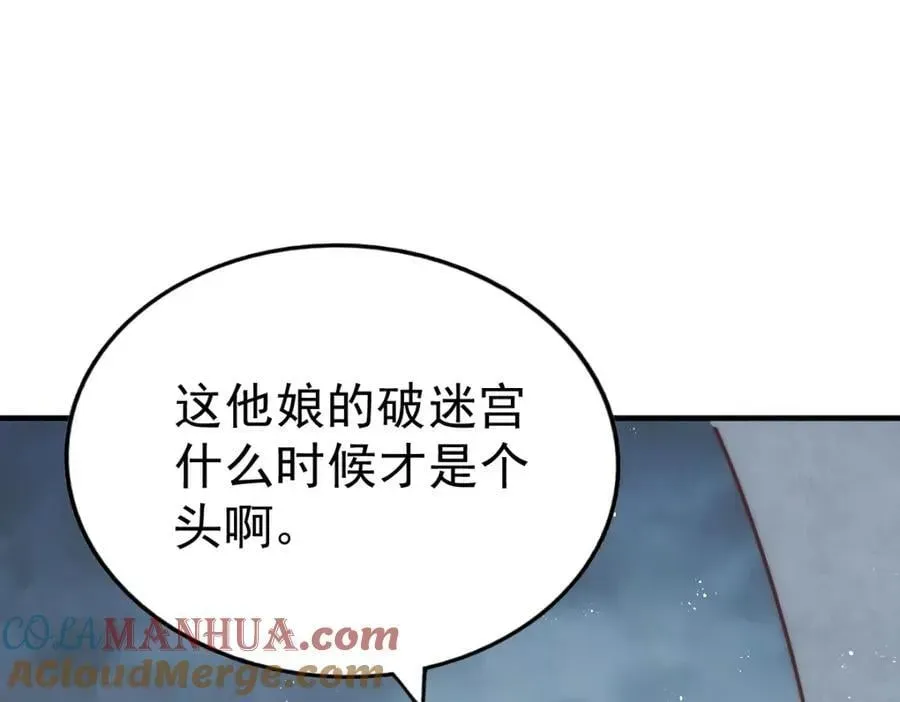 万人之上 第245话 这b装的有点小舒服 第41页