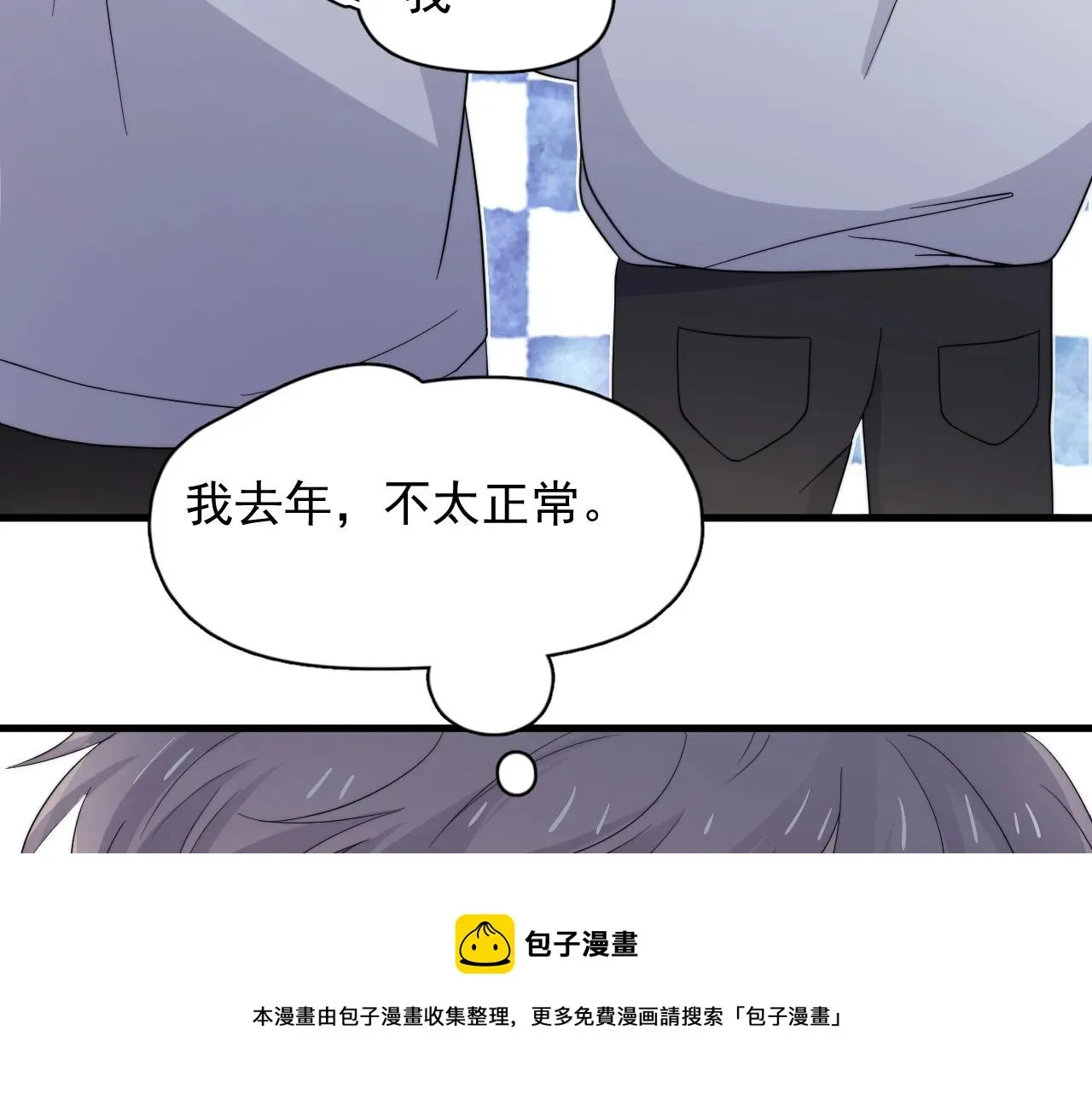 这题超纲了 第118话 能再装病嘛？ 第41页