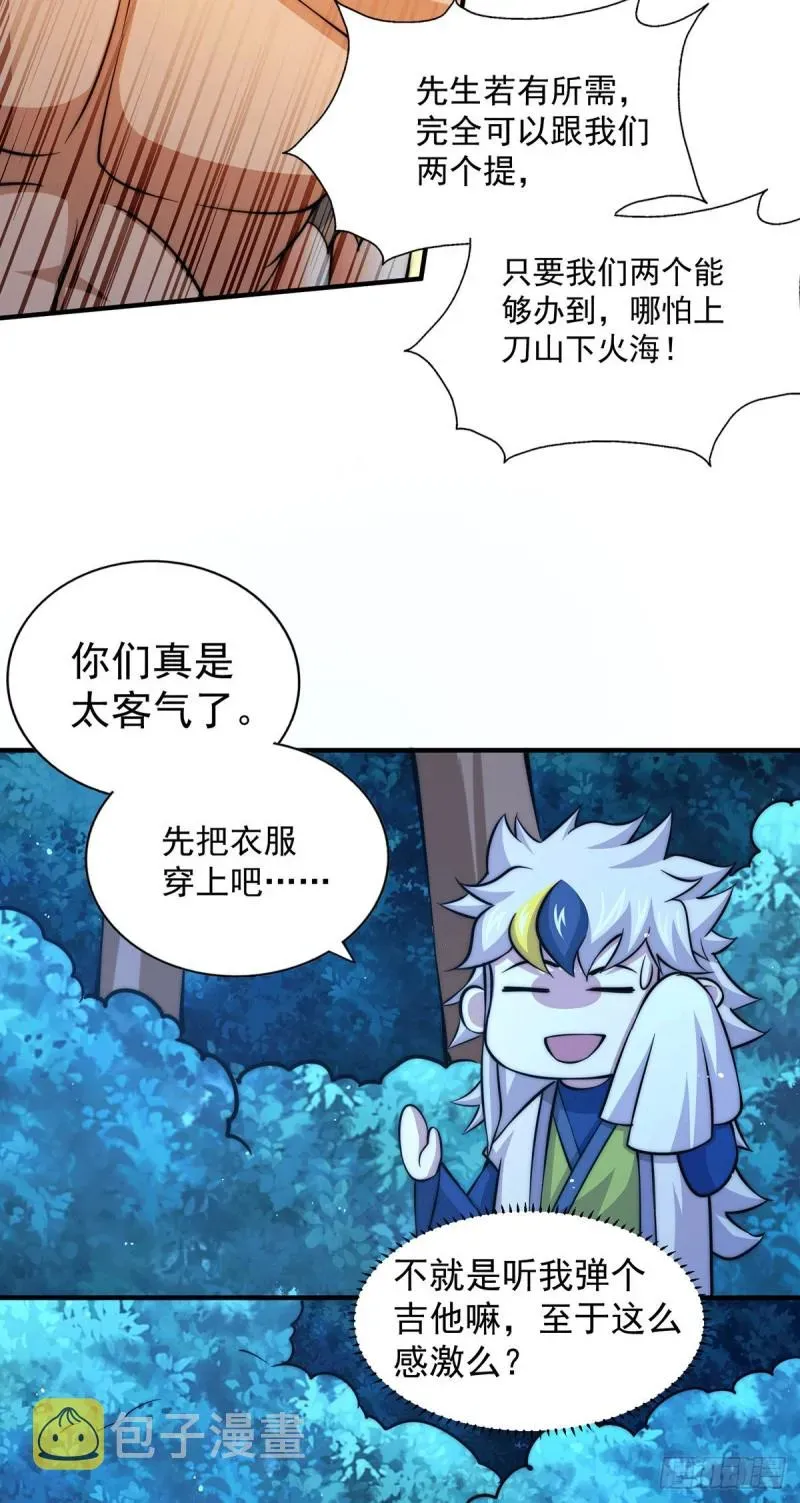 万人之上 第44话 易先生靠弹琴收小弟？ 第42页