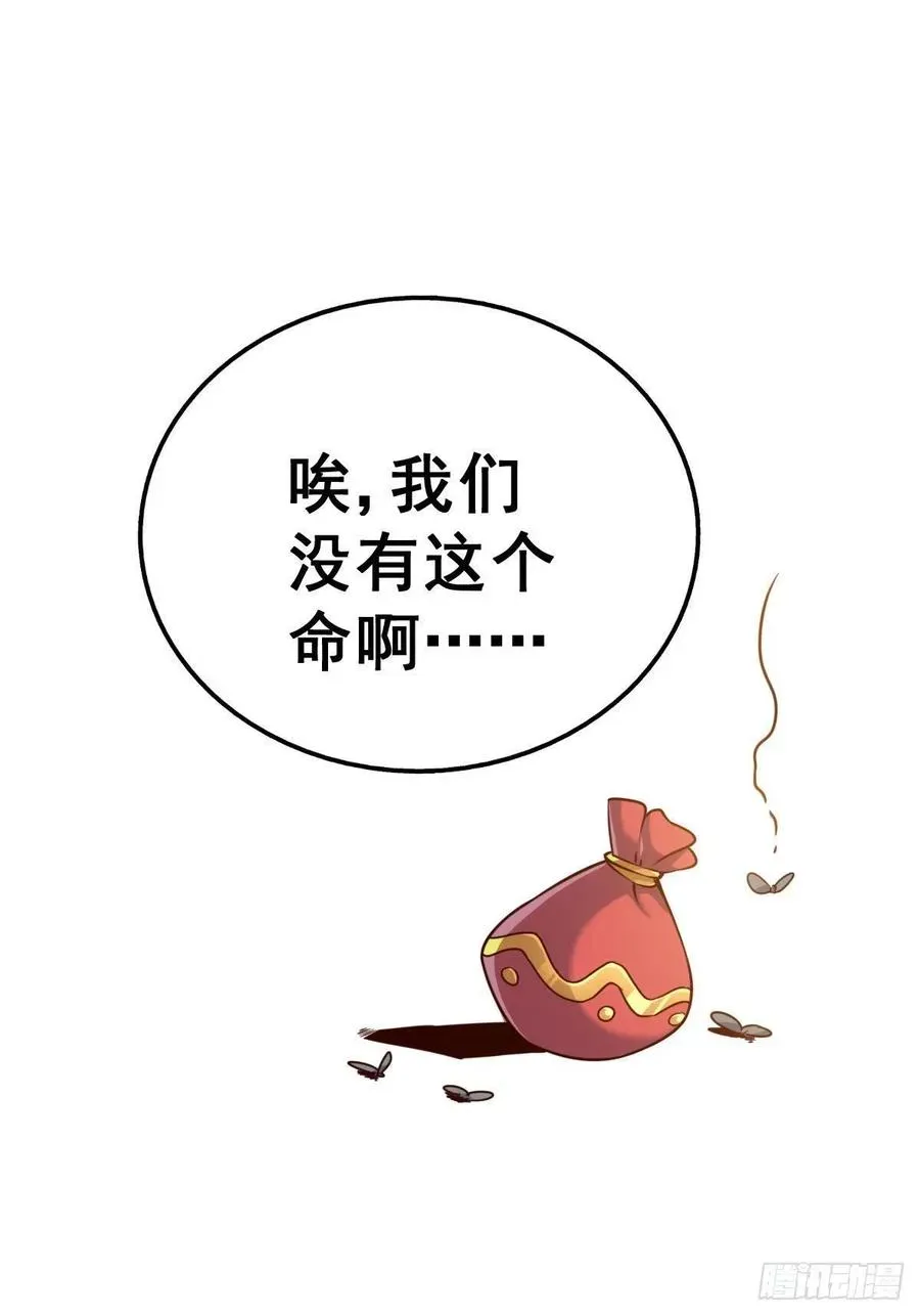 万人之上 第83话 物归原主 第42页