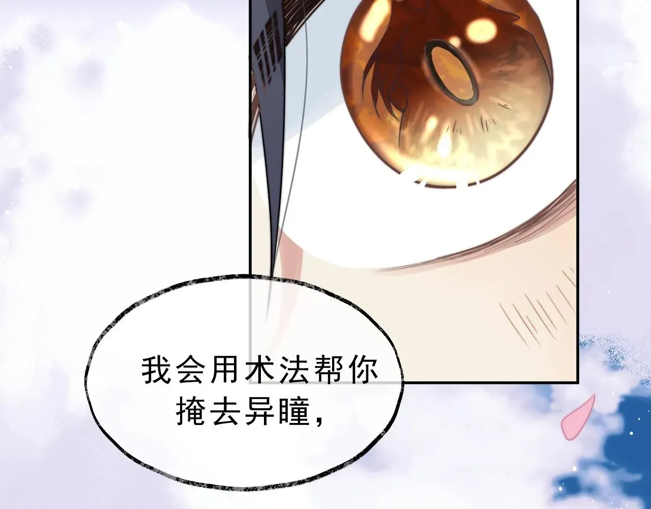 独占病美人师尊 第2话 崽崽很磨人 第42页