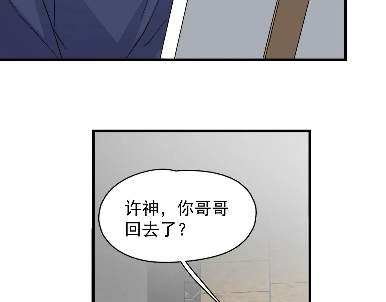 这题超纲了 第115话 紧张吗？ 第42页