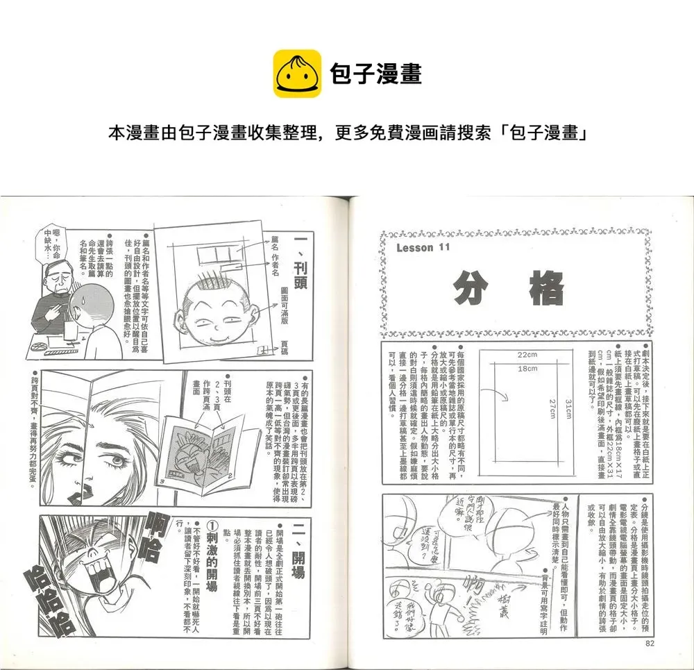 我要画漫画 第1卷 第42页