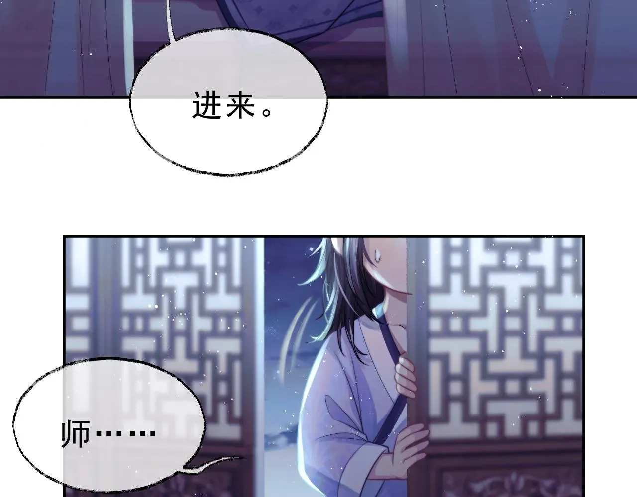 独占病美人师尊 第1话 不可思议的梦 第43页