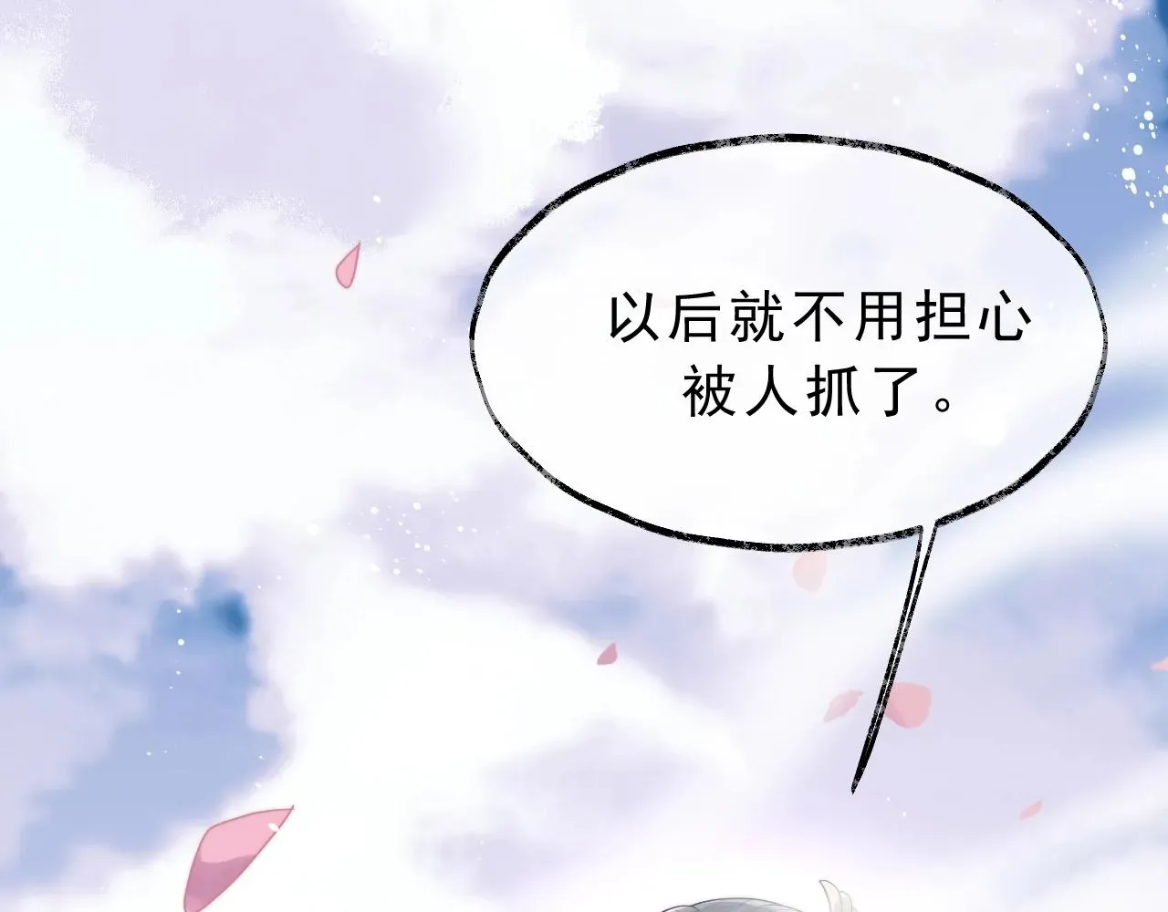 独占病美人师尊 第2话 崽崽很磨人 第43页